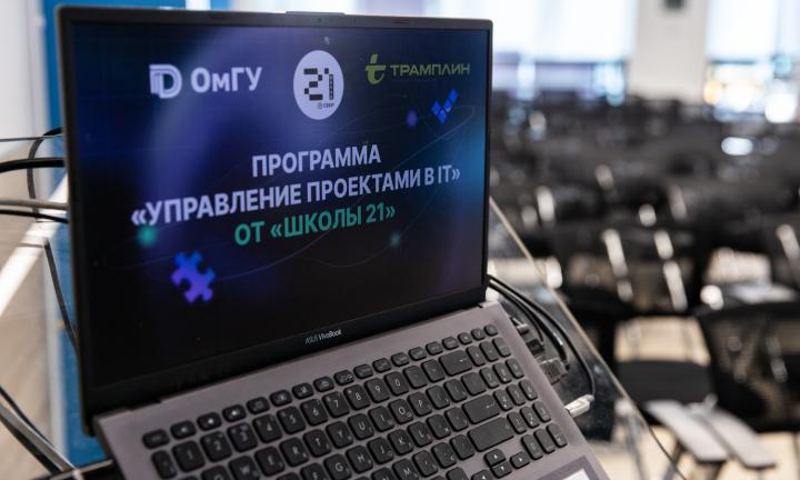В Омске состоялся первый выпуск ИТ-менеджеров от «Школы 21» 