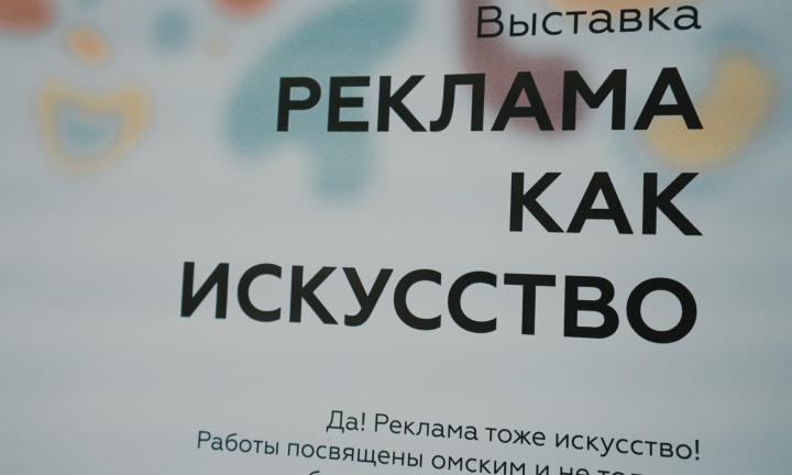 Поп-арт «Омичка», «Любинская на Любинском», «Омская готика»: как художники объединили местные компании и искусство