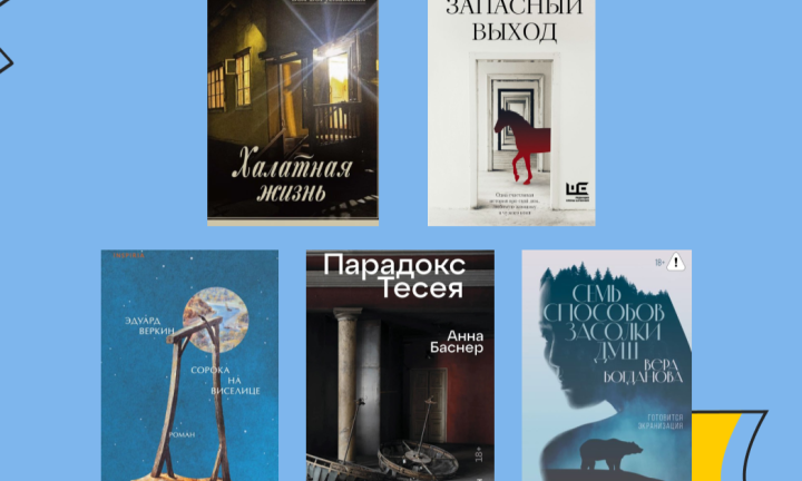 Между прошлым и будущим: названы лауреаты литературной премии «Большая книга»