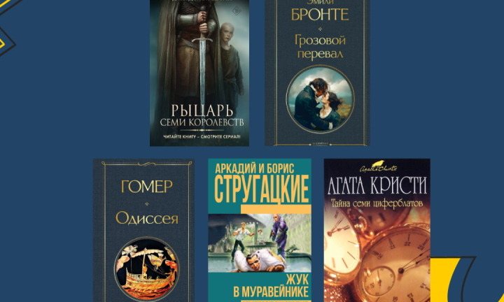 Одиссей и семь циферблатов: какие книги стоит прочесть прежде, чем включить экранизацию