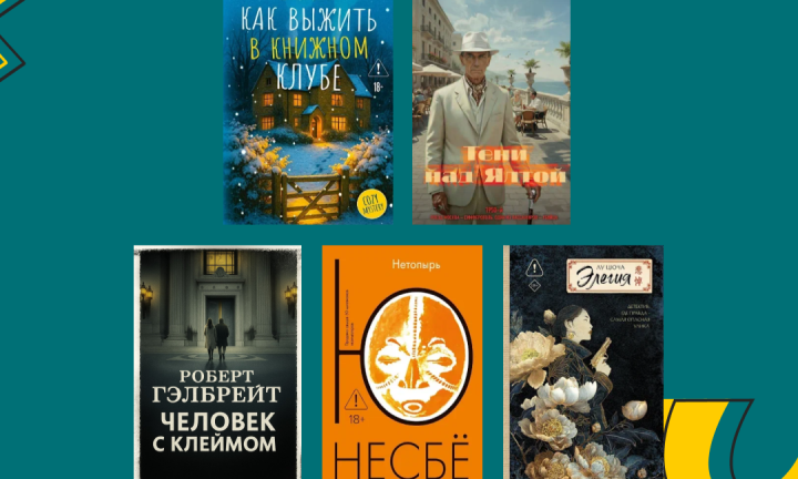 Сыщики, робинзоны, любители Гоголя: 5 детективов, которые стоит прочесть