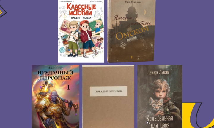 Стихи, фантастика, научпоп: 5 книг омских авторов, которые стоит прочесть