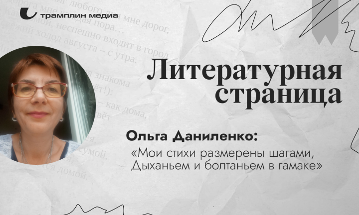 Ольга Даниленко. Вечные зёрна