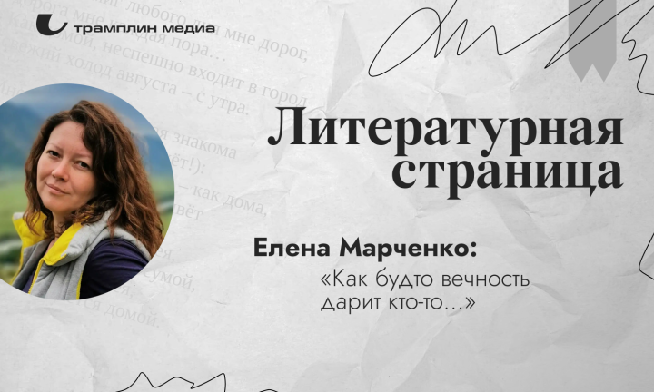 «Как будто вечность дарит кто-то…»