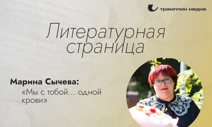 Сегодня в рубрике «Литературная страница» — рассказ Марины Сычевой «Тигрицы».