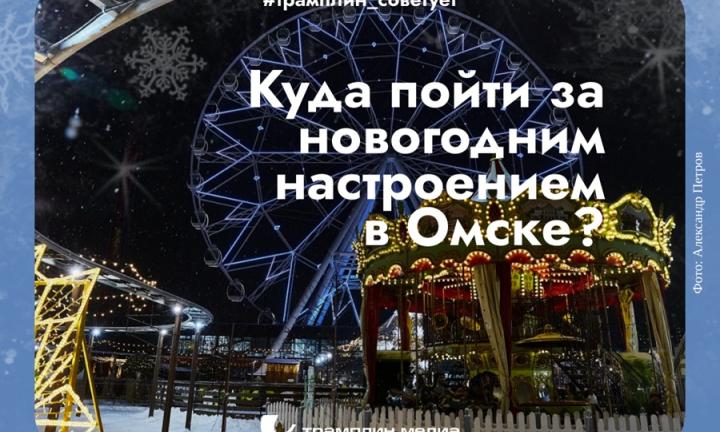 Самые интересные локации для новогодних приключений. Куда отправиться за настроением?