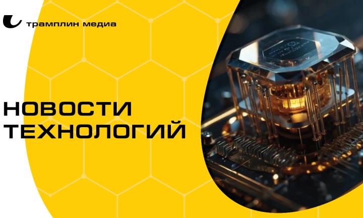 От роботов-балерин до алмазных транзисторов. Топ разработок российских учёных
