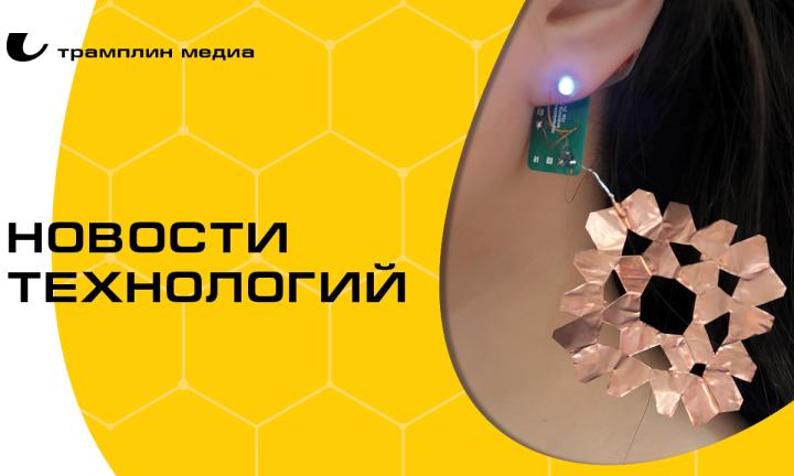 Будущее пришло за нами. Дайджест открытий учёных