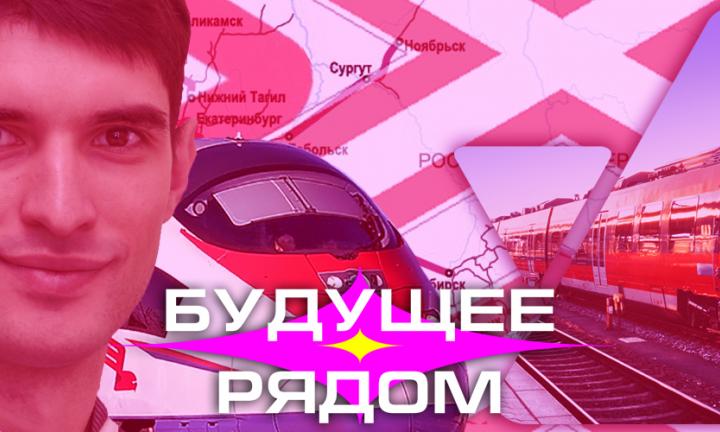 Будущее рядом: разработка смарт-устройства для железной дороги от молодого омского учёного