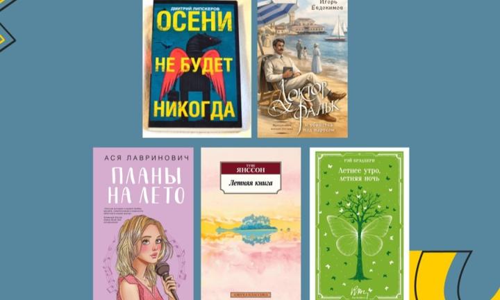 Осени не будет никогда: 5 книг о лете, которые стоит прочесть