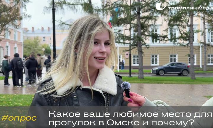 Опрос | Любимые места для прогулок 