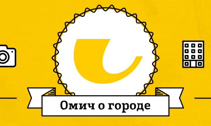 Подборка лучших выпусков «Омича о городе»