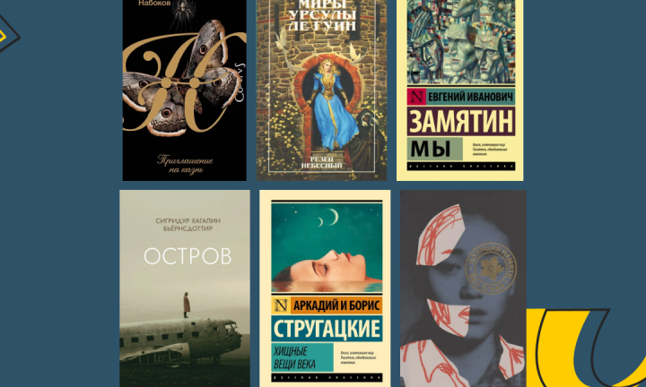 Не только «1984»: 6 антиутопий, которые стоит прочесть