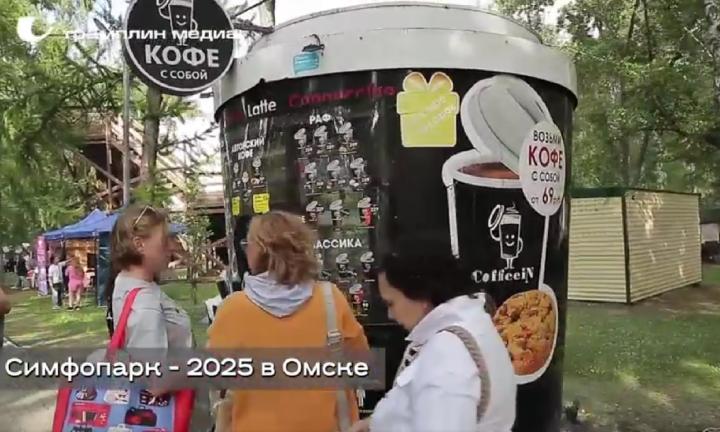 Два дня музыки нон-стоп. В Омске идёт фестиваль СимфоПарк