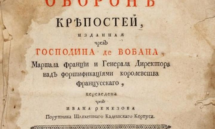 Удивительная история. Как Омск связан с Кутузовым и Д` Артаньяном