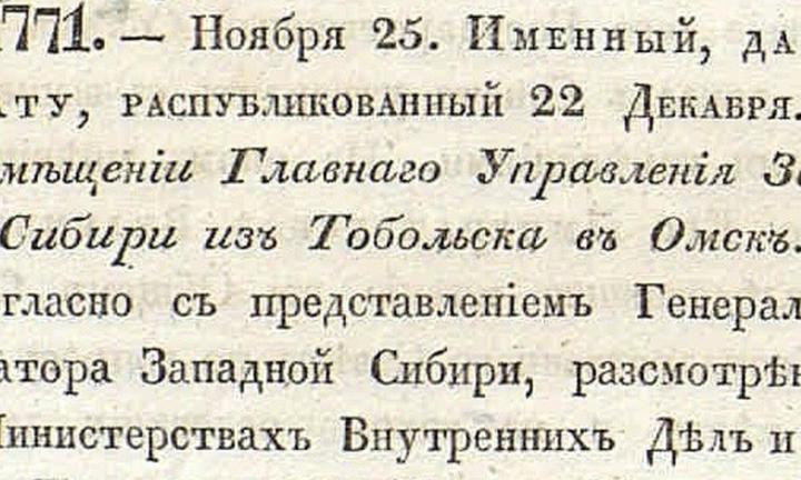 Перенос столицы, или Как Омск стал административным центром Западной Сибири
