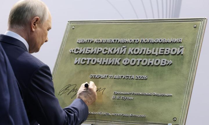 Владимир Путин дал старт СКИФу и обсудил будущее мегасайенс в России
