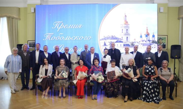 В исторической столице Сибири прошло вручение первой всероссийской премии «Тобольского Кремля»