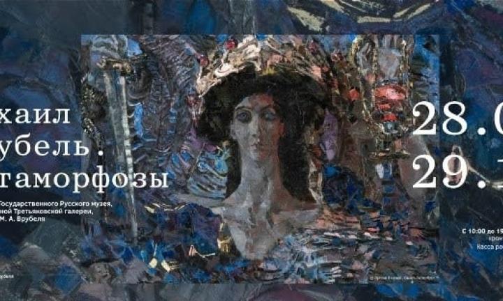 «Царевна-Лебедь», «Пан», «Шестикрылый Серафим». В Омске открылась выставка картин Михаила Врубеля