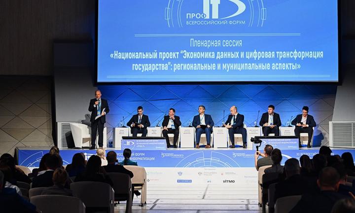 Омск станет центром обсуждения цифрового будущего России на форуме «ПРОФ-IT»
