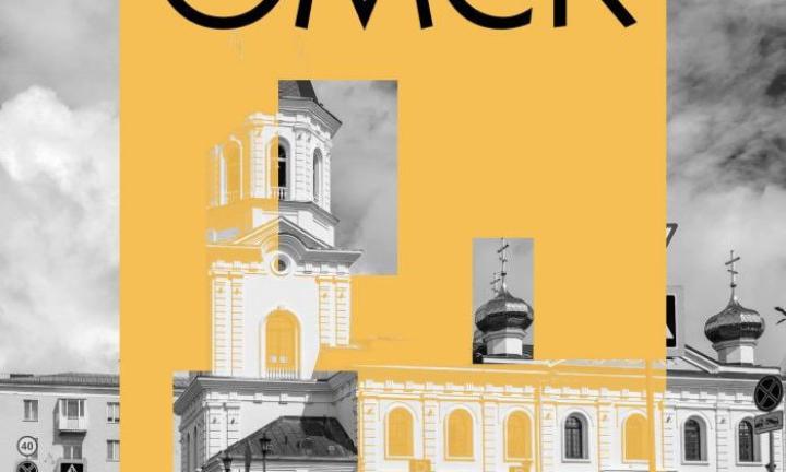 «Город, где хочется творить». Архитекторы соберутся вместе поразмышлять об облике Омска