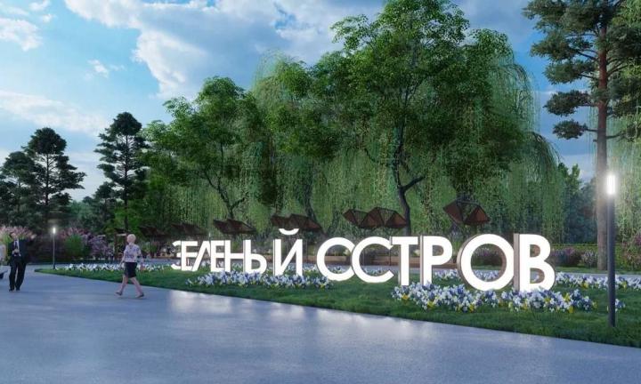 Деревья и аттракционы. Каким сделают Зелёный остров концессионеры
