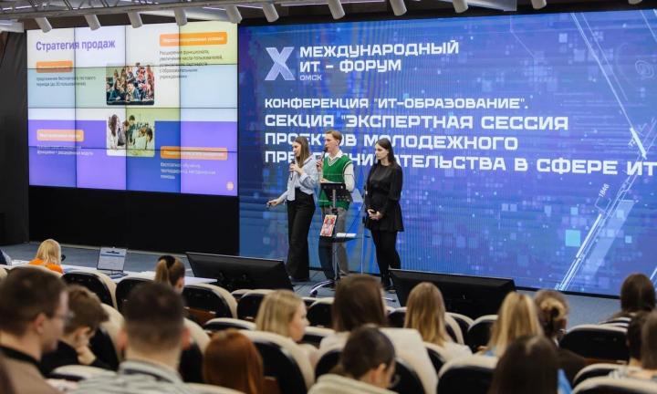 На международном ИТ-форуме омские студенты представили свои стартапы для прохождения официальной экспертизы