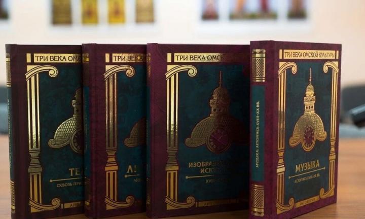 «Три века омской культуры»: как прошла презентация книги о народном творчестве Прииртышья