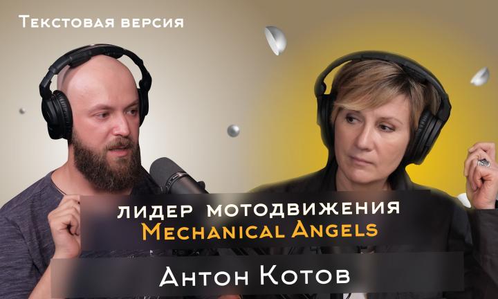 АНТОН КОТОВ | ТЕКСТОВАЯ ВЕРСИЯ ПОДКАСТА “ТРАМПЛИНА” «ЗНАЙ НАШИХ!»