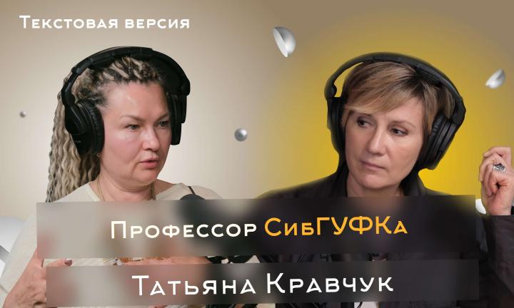 Татьяна Кравчук | Текстовая версия подкаста “Трамплина” «Знай наших!»