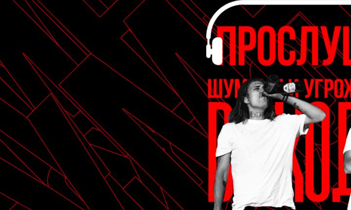 «Музыка из тетриса и мужик орёт»: панк-группа «шумные и угрожающие выходки»