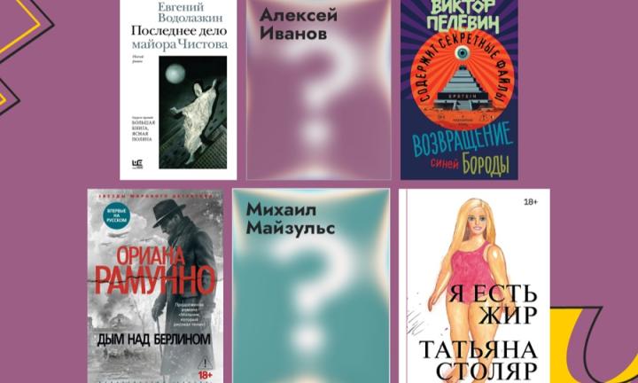Дым над Берлином и уральские самоцветы: шесть осенних книг, которые стоит прочесть