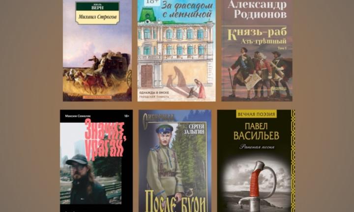 В стихах и в прозе: Омск в художественной литературе