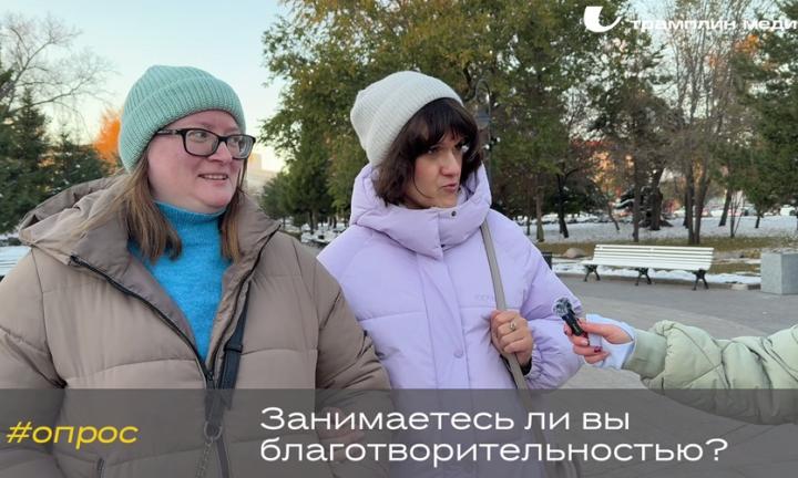 Занимаетесь ли вы благотворительностью?