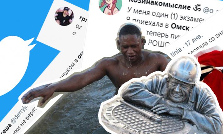 Омск в ленте Twitter: подборка мемов и локальный патриотизм
