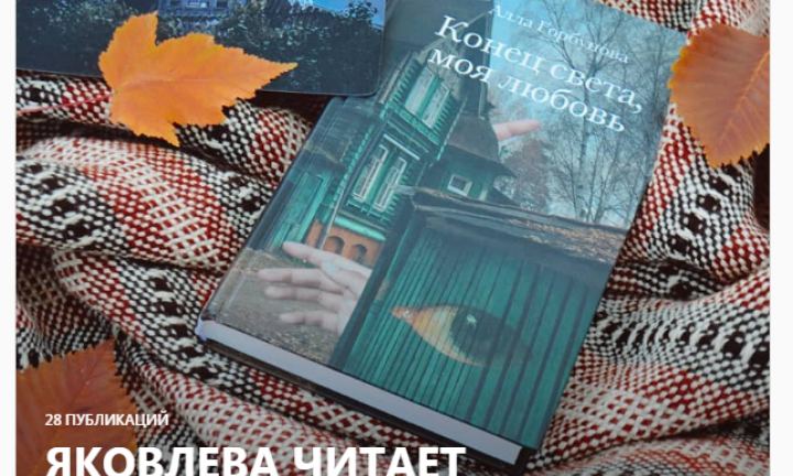 Омская писательница посоветовала книги через новую функцию в Instagram