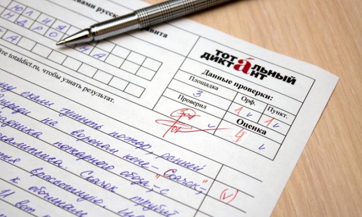 «Тотальный диктант» в Омске: статистика и самые популярные ошибки