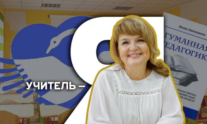 Евгения Бондаренко о гуманной педагогике, четвёртом измерении её учеников и внутренней свободе современных школьников 