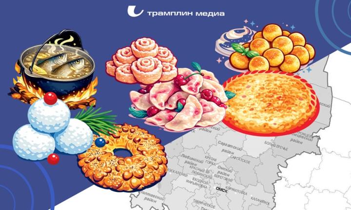 Идём по «вкусной карте». Появился путеводитель по чалдонской кухне Омского региона