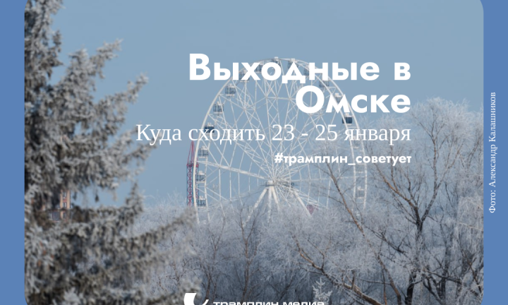 Мастер-класс по живописи, день студента и встреча с поисковиками. Как провести выходные в Омске?