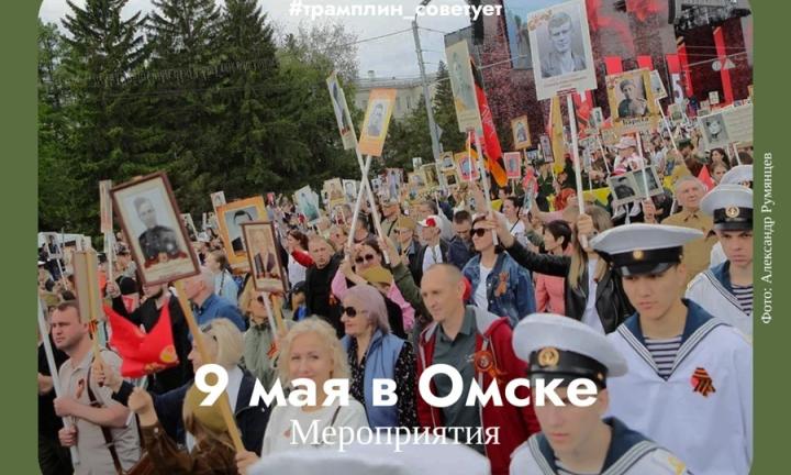 День Победы. Куда пойти в Омске?