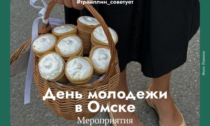 День молодёжи-2026 в Культурной столице. Подробное расписание праздника
