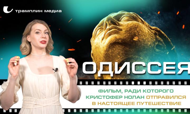 «Одиссея» — фильм, ради которого Кристофер Нолан отправился в настоящее путешествие