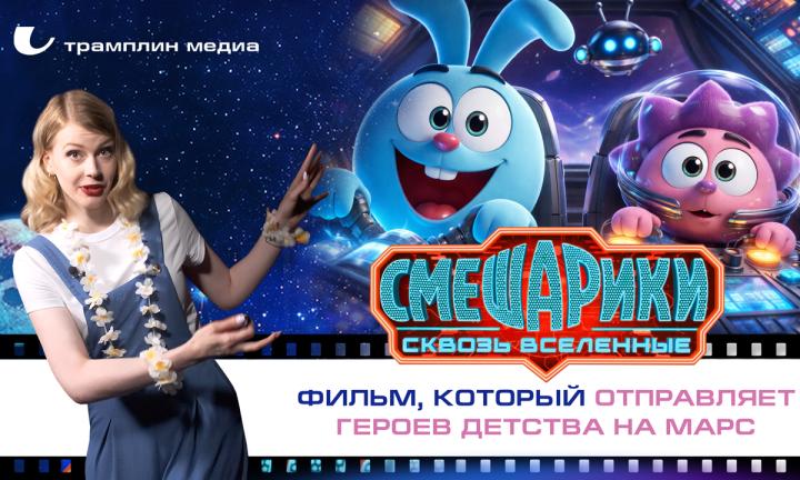 «Смешарики. Сквозь вселенные» — фильм, который отправляет героев детства на Марс