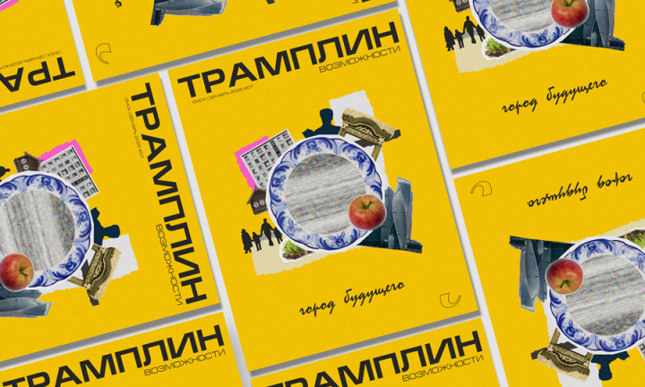 Вышел новый, седьмой номер журнала «Трамплин. Возможности»