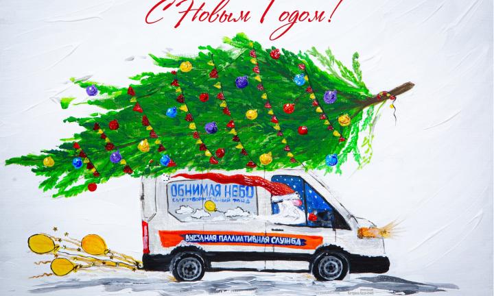 Художники сделали серию благотворительных открыток к Новому году