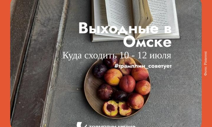 Архитектурные выходные в Омске. Строим маршруты и планы на ближайшие дни