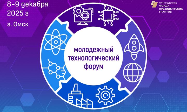 Омск станет площадкой для поиска инструментов «доращивания» технологических стартапов с участием федеральных экспертов